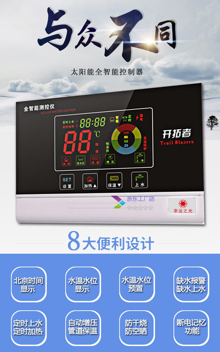 601515151515太陽能熱水器控制器智能儀表配件自動上水器