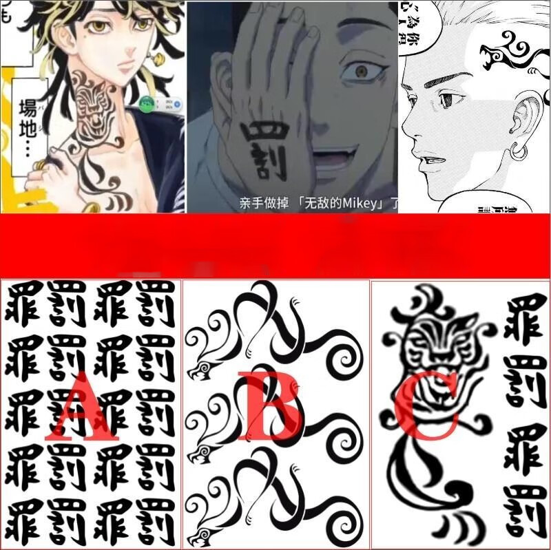 东京复仇者纹身罪与罚手背纹身贴纸重生之道动漫佐野万次郎mikey佐野
