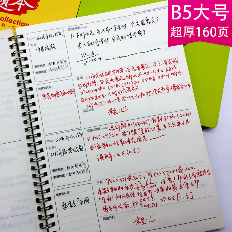 错题本高中初中加厚数学语文英语全套学霸纠错本错题集改错本语文纠错