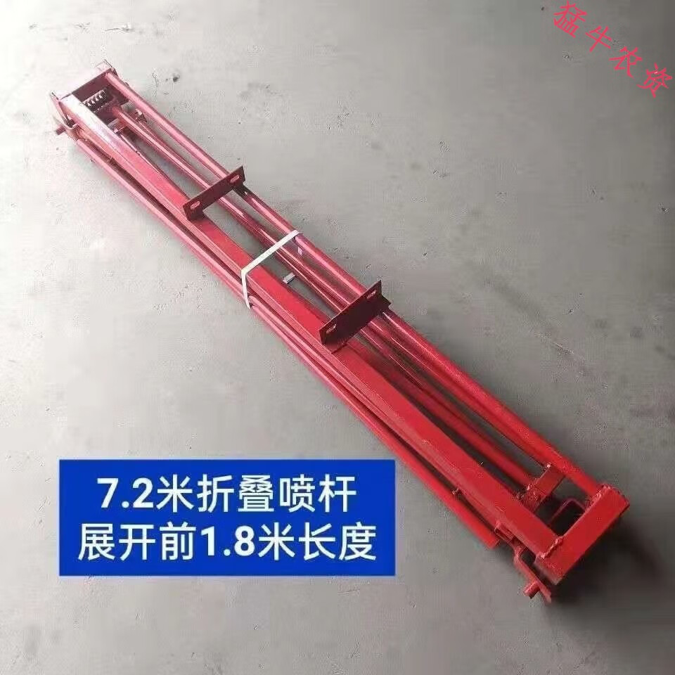 打药机折叠式喷杆小四轮 拖拉机高压喷药机支架 农用喷雾器喷头支杆