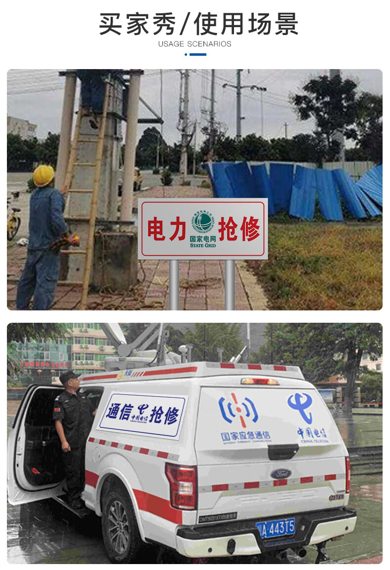 通信抢修标识牌中国移动联通电信抢修车用标牌告示牌中国铁塔光缆抢修