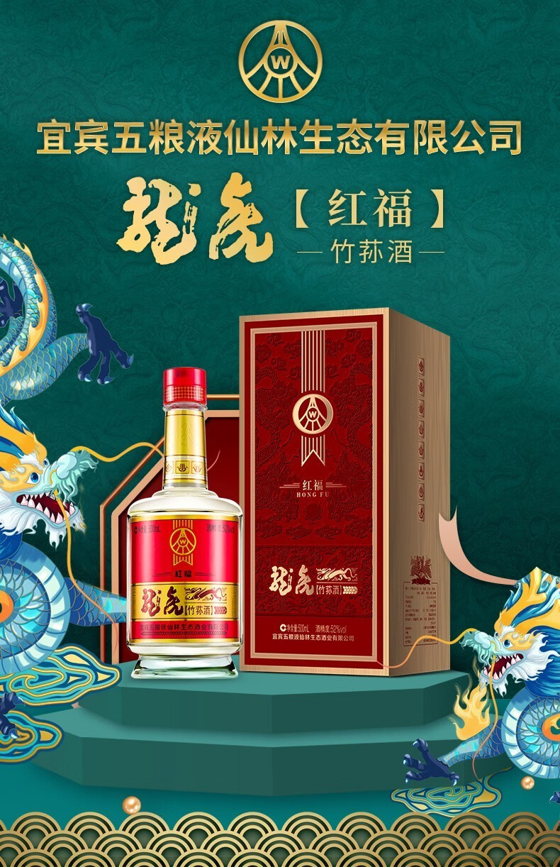五粮液 红福龙虎52度浓香型 竹荪酒 红福婚宴用酒粮食白酒礼盒装 500