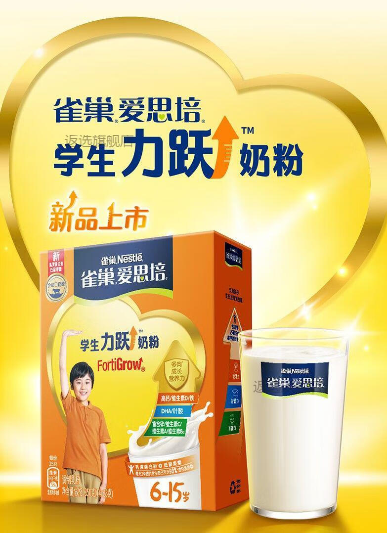 雀巢奶粉爱思培615岁中小学生儿童营养奶粉益护因子活性菌爱思培学生