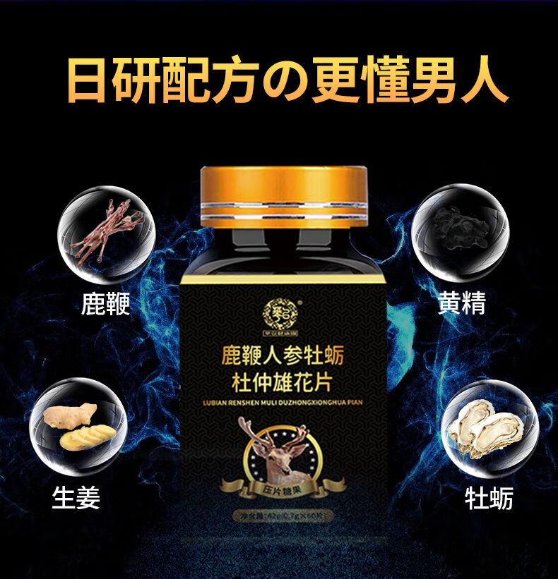 偉博鹿鞭人參牡蠣杜仲雄花片牛鞭牡蠣肽鹿茸片黃精人參鹿鞭片嘉萬滋補