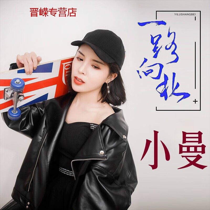 小曼精选集汽车载音碟片网红歌曲流行歌曲只要你还需要我光盘sn2382