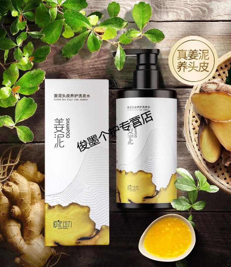 原泥动力姜泥姜汁洗发水无硅油滋养控油女士生姜网红洗头膏露姜蓉护发