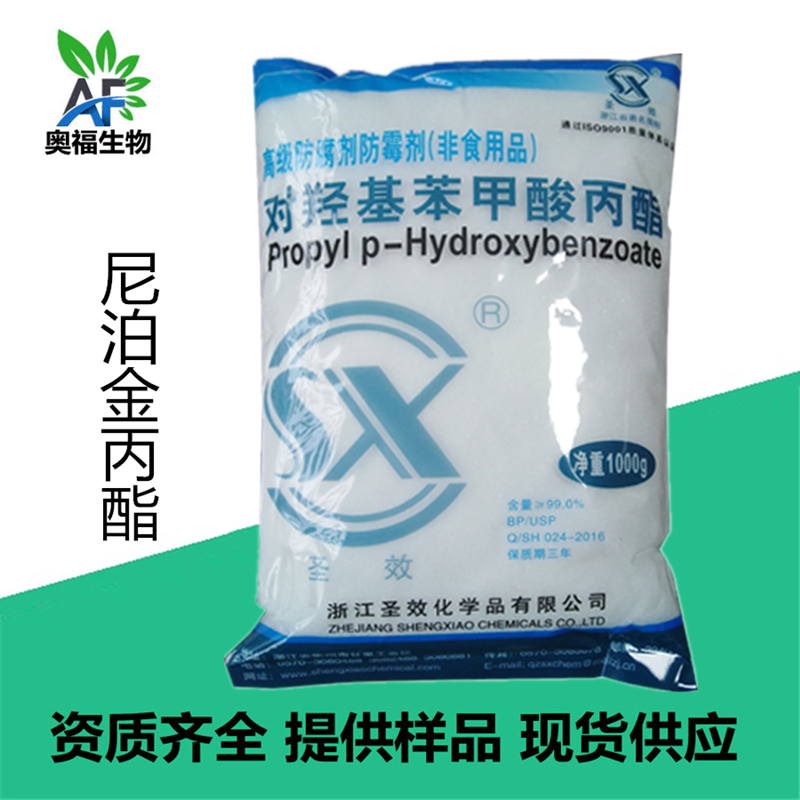 尼泊金丙酯浙江圣效非食用防腐剂尼泊金丙酯裕和供应1000g