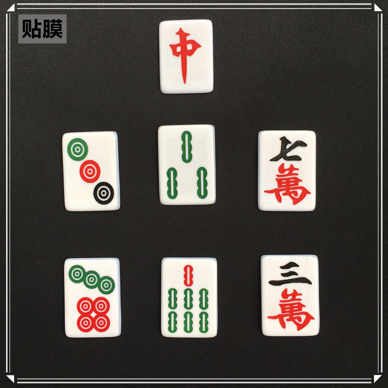 2021新款手工麻将贴膜无缝可加工软贴膜磁性麻将盖板37饼条万红中鬼脸