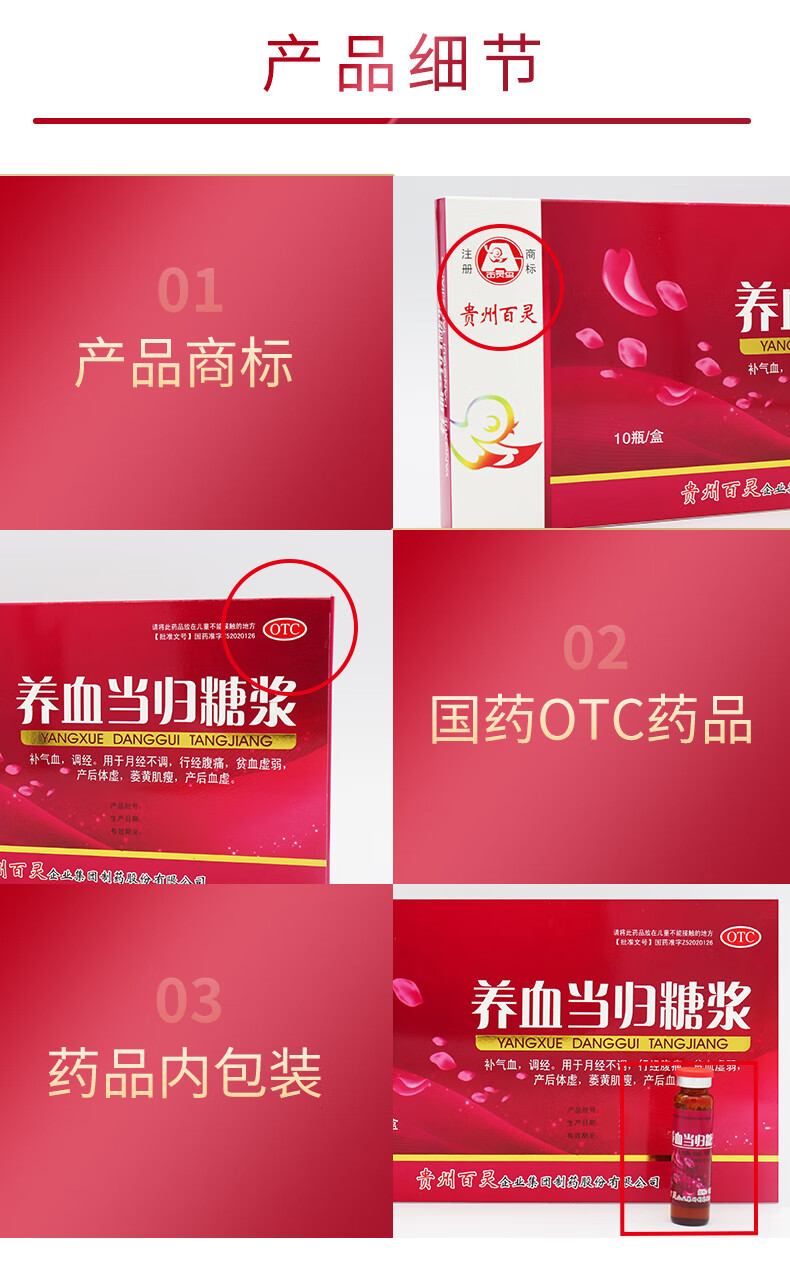 贵州百灵 养血当归糖浆 10ml*10瓶 补气血 调经 月经不调 行经腹痛