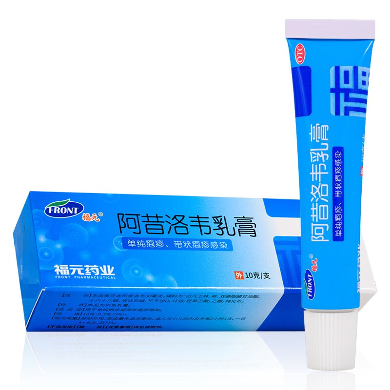 福元 阿昔洛韦乳膏 10g 单纯疱疹带状疱疹感染软膏 10盒