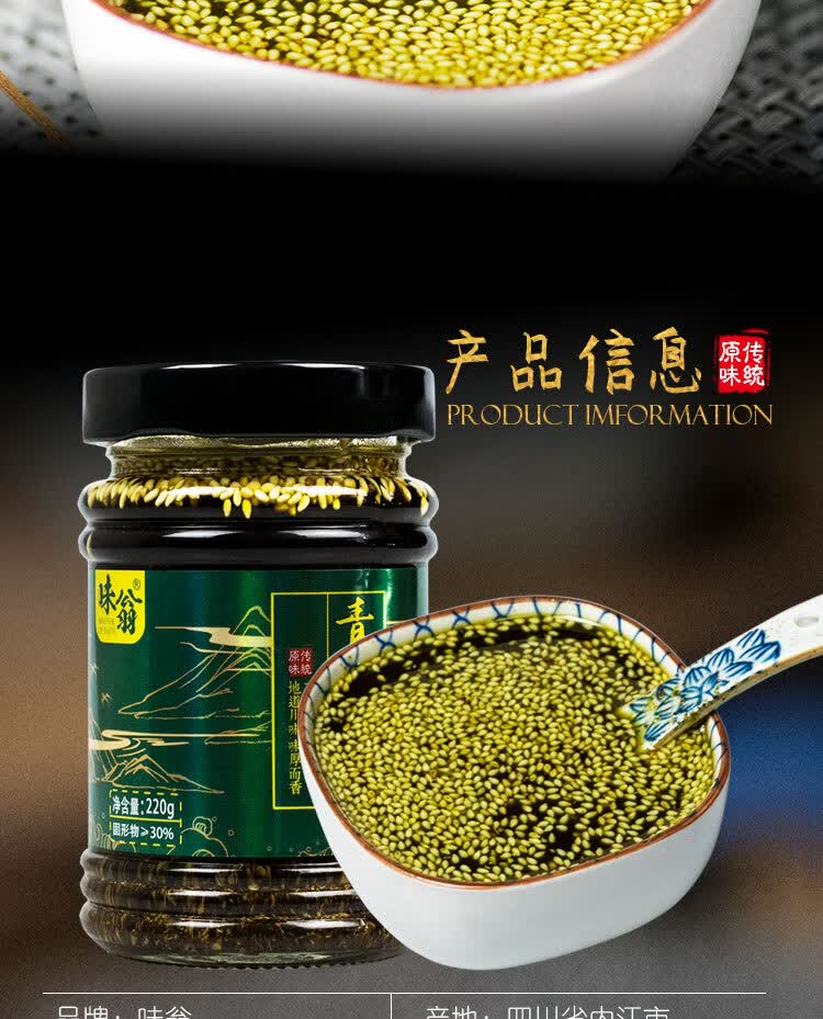 味翁青花椒酱220g四川特产麻油花椒油火锅拌菜蘸料青花椒酱1瓶