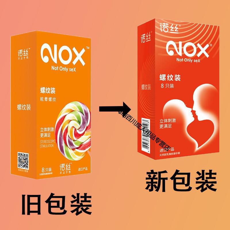 诺丝(nox)进口避孕套安全套阴茎加长3厘米入珠套 超薄颗粒螺纹安全套