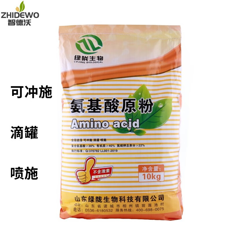 方瑞绿陇瓜果蔬菜农用氨基酸水溶肥料叶面肥冲施肥花卉氨基酸原粉10kg