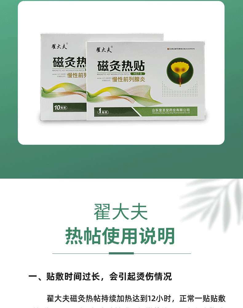 电视同款翟大夫磁灸热贴翟大夫牌磁灸热贴前列贴官方保障磁灸热贴1大
