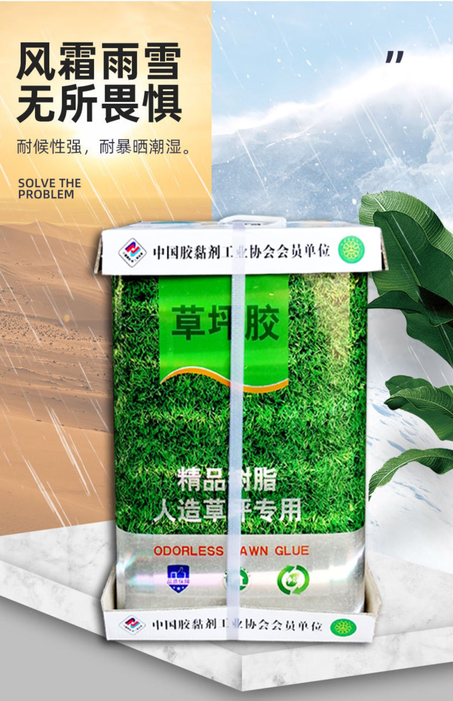 多瑙梦人造草坪专用胶防水铺假水幼儿园操场室内外环保强力胶2公斤