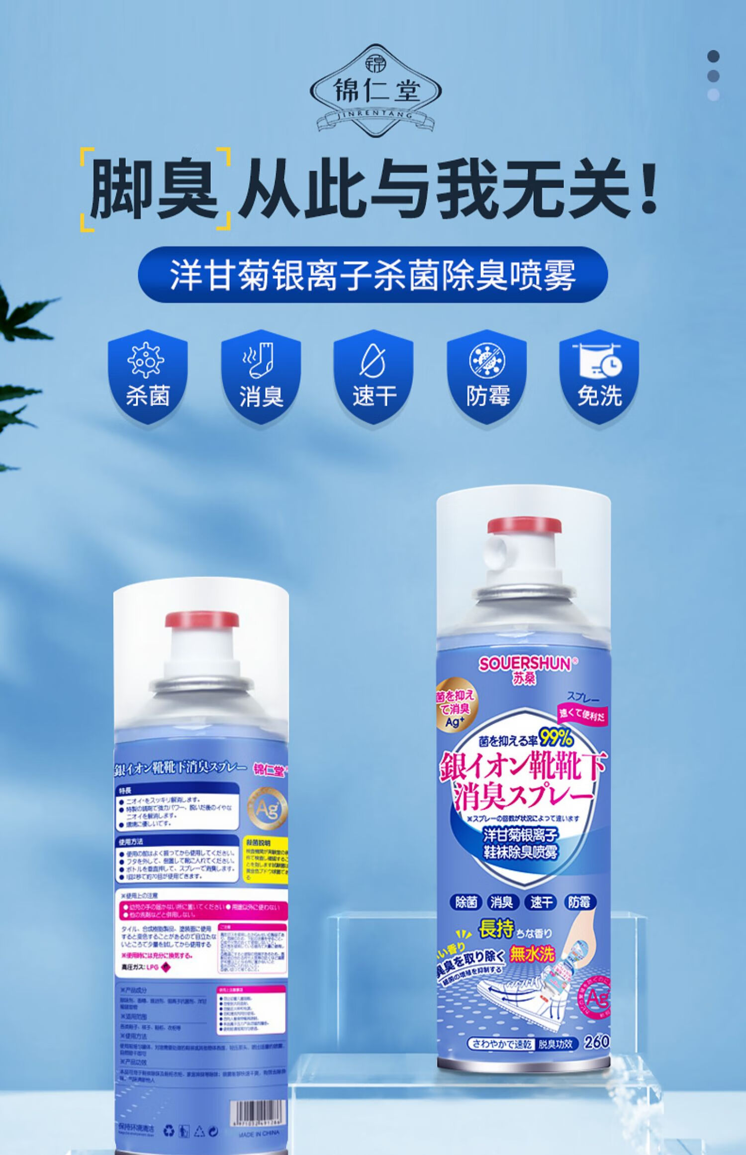 日本银离子去臭喷雾鞋袜脚汗喷剂篮球鞋子杀菌防臭鞋柜去异味神器82