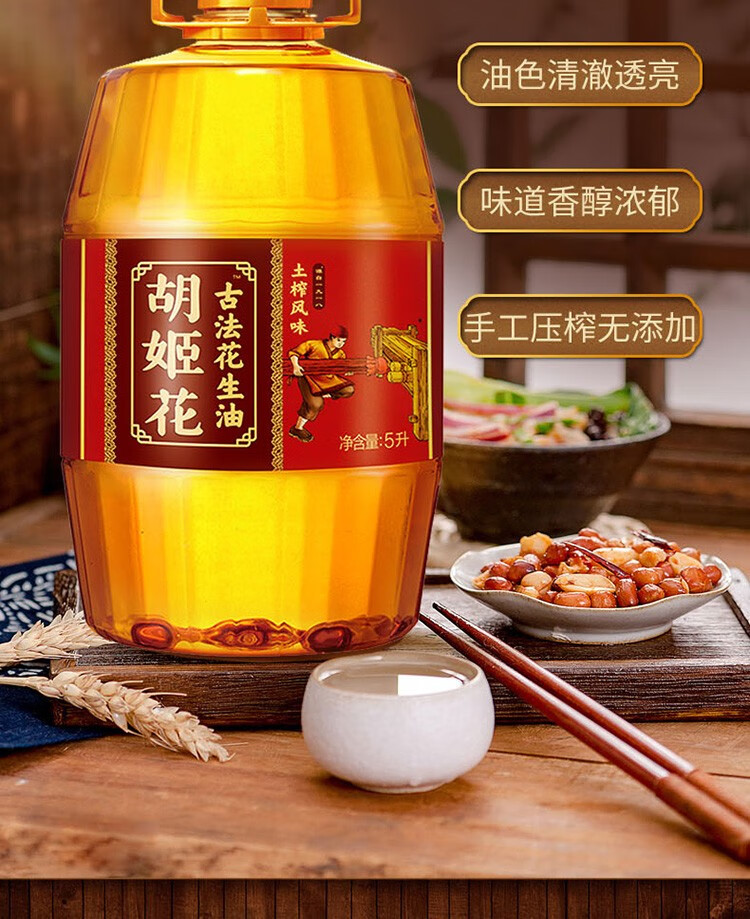 胡姬花古法土榨风味花生油5l压榨家用炒菜烘焙食用油植物油年货送礼4