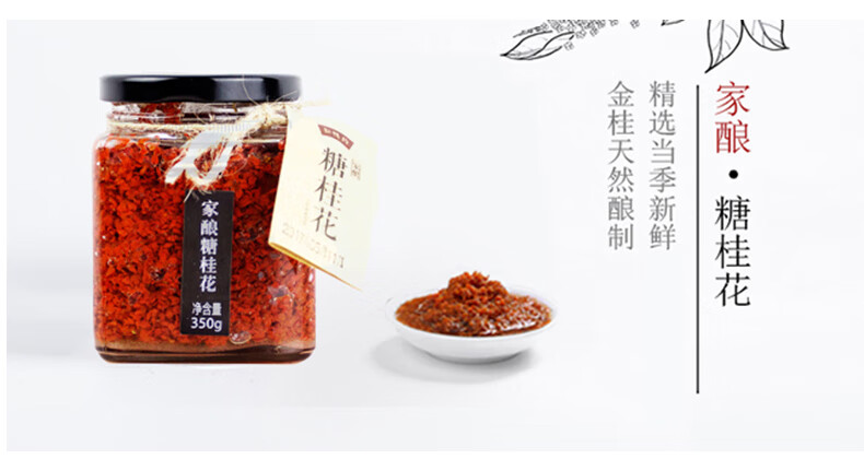 缸鸭狗糖桂花酱350g宁波手工商用家用小瓶桂花蜜饯果脯包装酒酿果酱糖