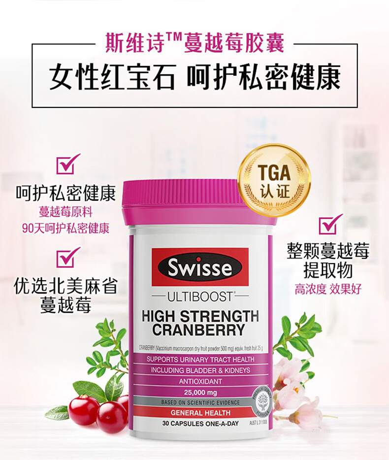 品牌防伪swisse澳洲天然植物保健品蔓越莓胶囊高浓度呵护泌尿系统保养