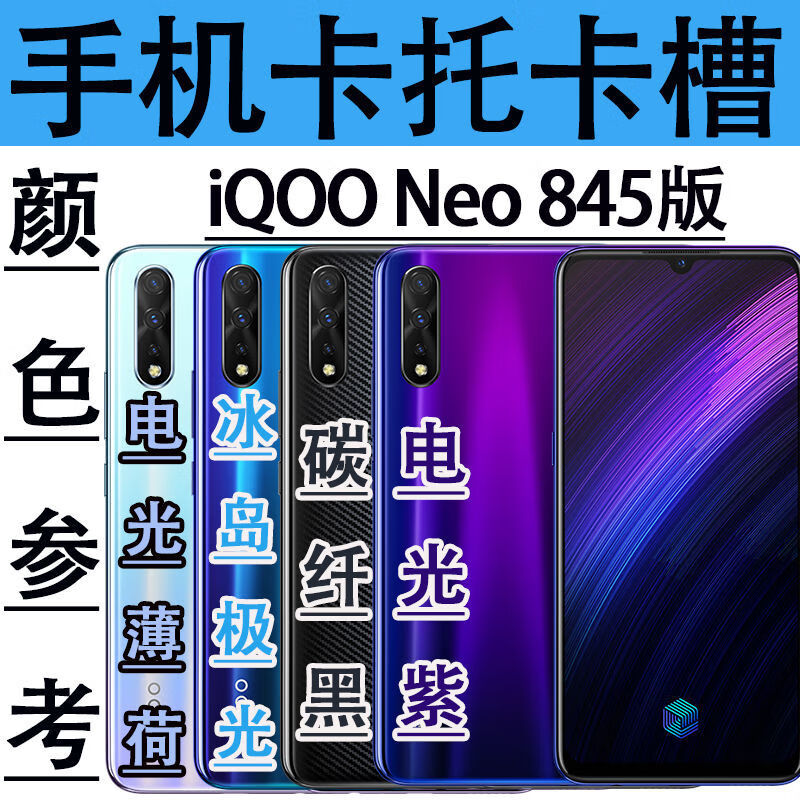 適用vivo iqoo neo卡託卡槽 iqooneo 845 855版手機sim插卡座卡套 不