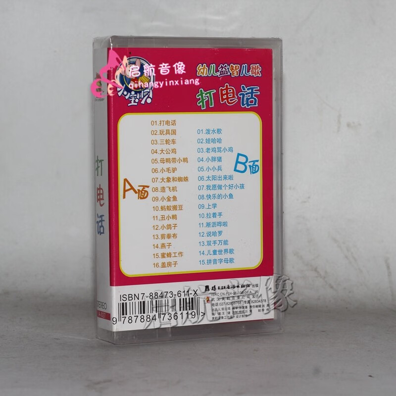 幼儿童启蒙早教儿歌童谣磁带系列经典儿歌拔萝卜2盒磁带适用03岁