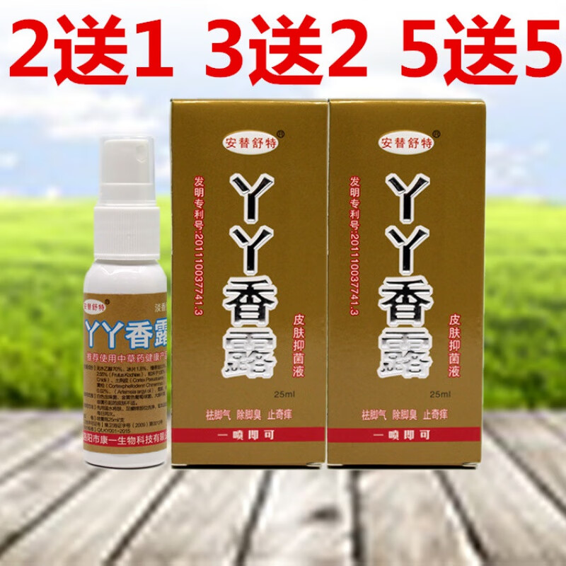 丫丫香露脚臭脚脱皮水泡脱皮安替舒特喷剂 25ml【图片 价格 品牌 报价