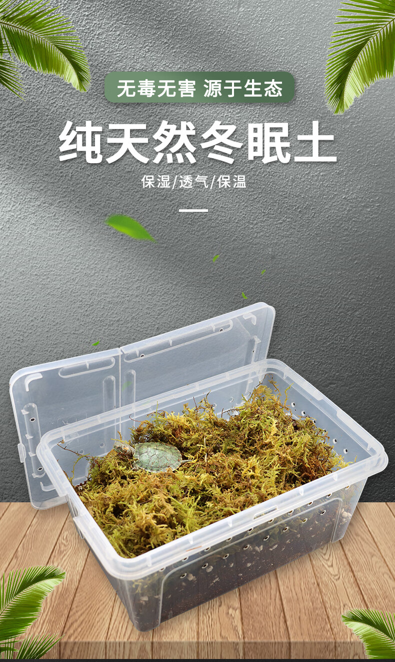 乌龟冬眠椰土蛭石珍珠岩半水龟冬眠用品巴西龟草龟冬眠沙 大号冬眠箱