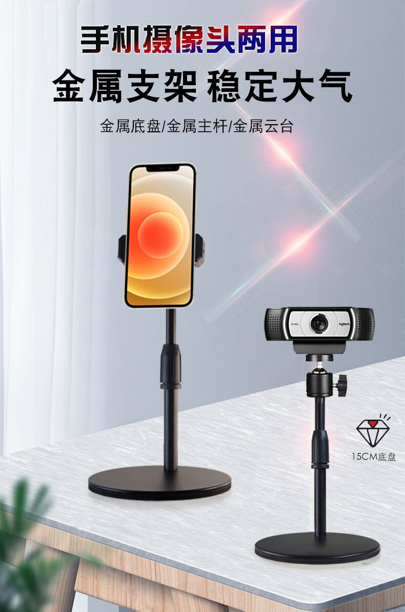 畅顿手机摄像头支架底座俯拍桌面台式落地抖音视频会议直播罗技c1000c