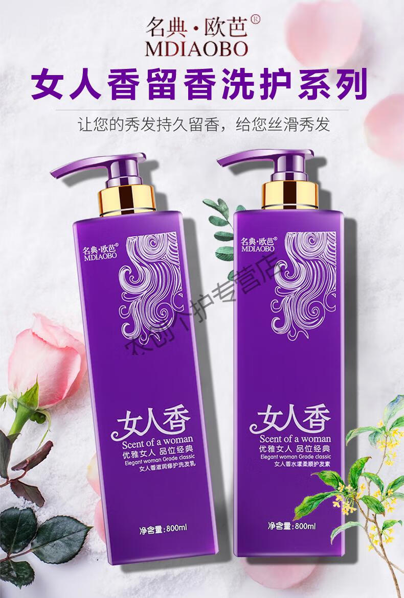 名典欧芭女人香洗发水护发素去屑控油柔顺改善毛躁持久留香味套装女人