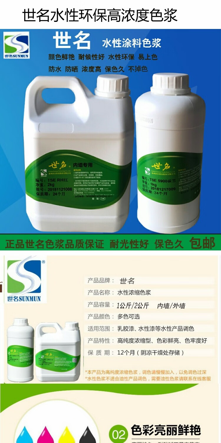 优选定制世名色浆色浆水性乳胶漆色浆涂料色浆高浓度浓缩型色浆内外墙