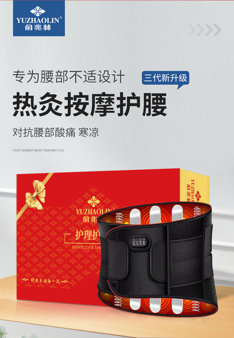 俞兆林电发热护腰带加热保暖宫腰带腰间盘 突出男女腰部按摩器 腰肌