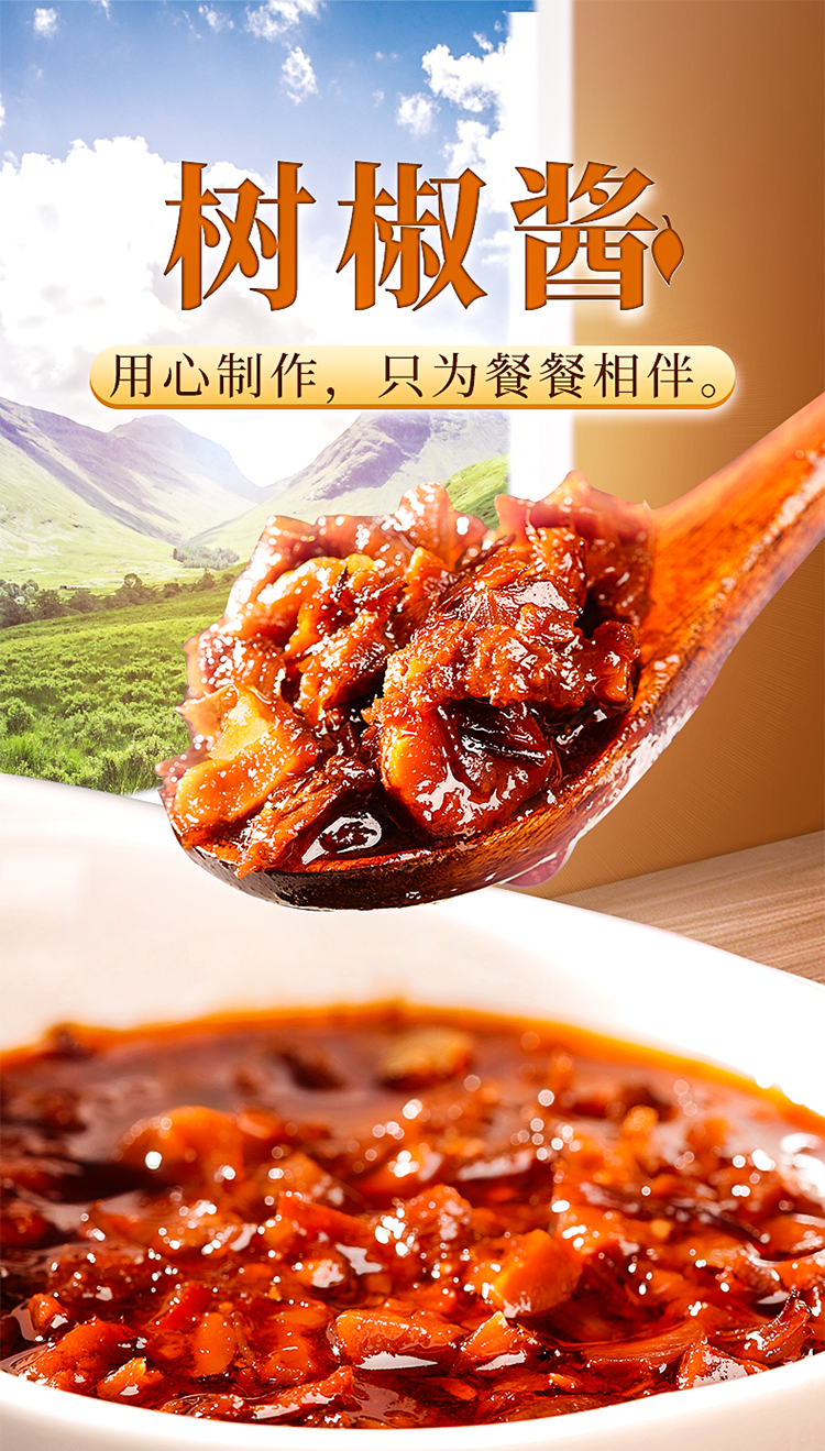 杨大爷得荣树椒香菇酱150g拌面酱下饭菜拌饭酱香菇酱辣酱辣椒酱得荣树