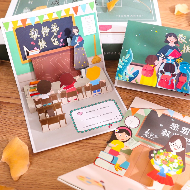 教师节贺卡3d立体卡片创意卡通21年新款初中小学幼儿园学生送老师谢