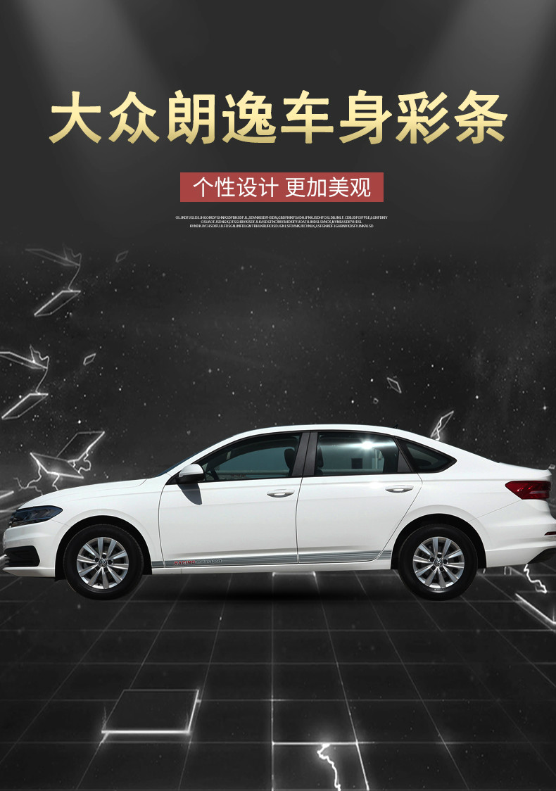 适用18款大众朗逸车贴拉花车身彩条裙摆贴花汽车装饰贴侧裙贴画裙摆