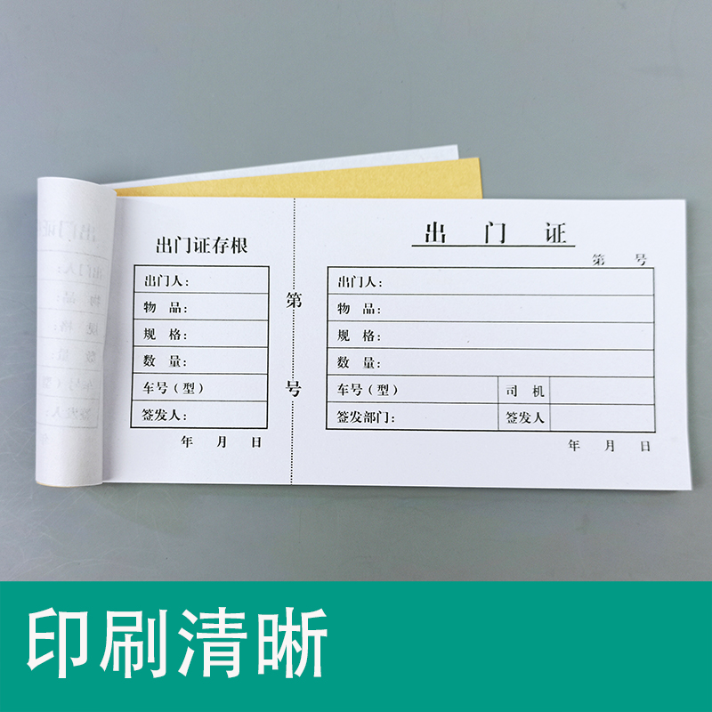 出門證單聯帶存根工廠園區物業公司貨物車輛放行條二聯定製單據20本