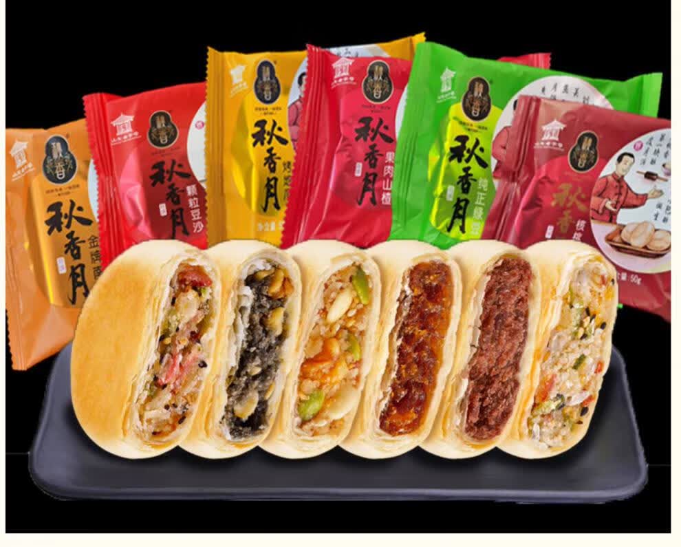九折 秋香月饼精品精装临沂特产美食正宗苏式酥皮月饼中秋月饼礼盒60