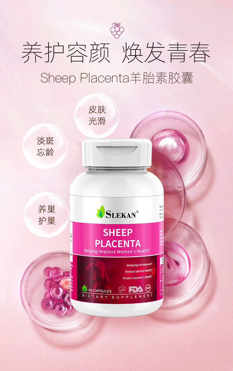 强乐康slekan羊胎素美国进口五瓶装单瓶低至384元瓶