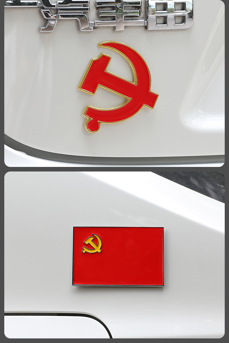 党旗贴纸 党旗车贴汽车贴纸金属贴车身划痕遮挡贴遮盖贴标红旗党徽车