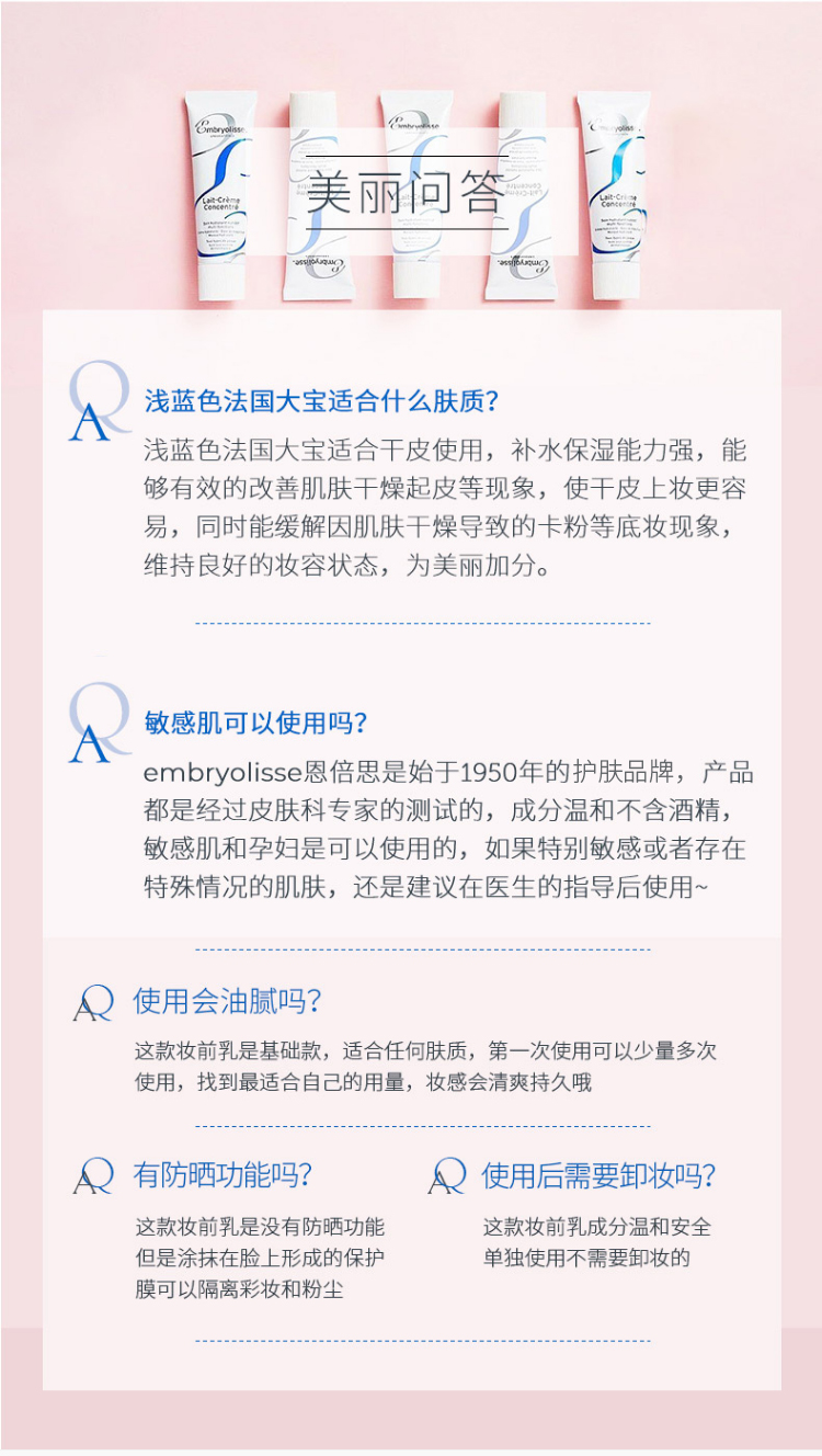 巴黎草莓（Embryolisse）巴黎草莓法国大宝保湿妆前乳打底粉隔离霜蓝 蓝色款75ml*3大支