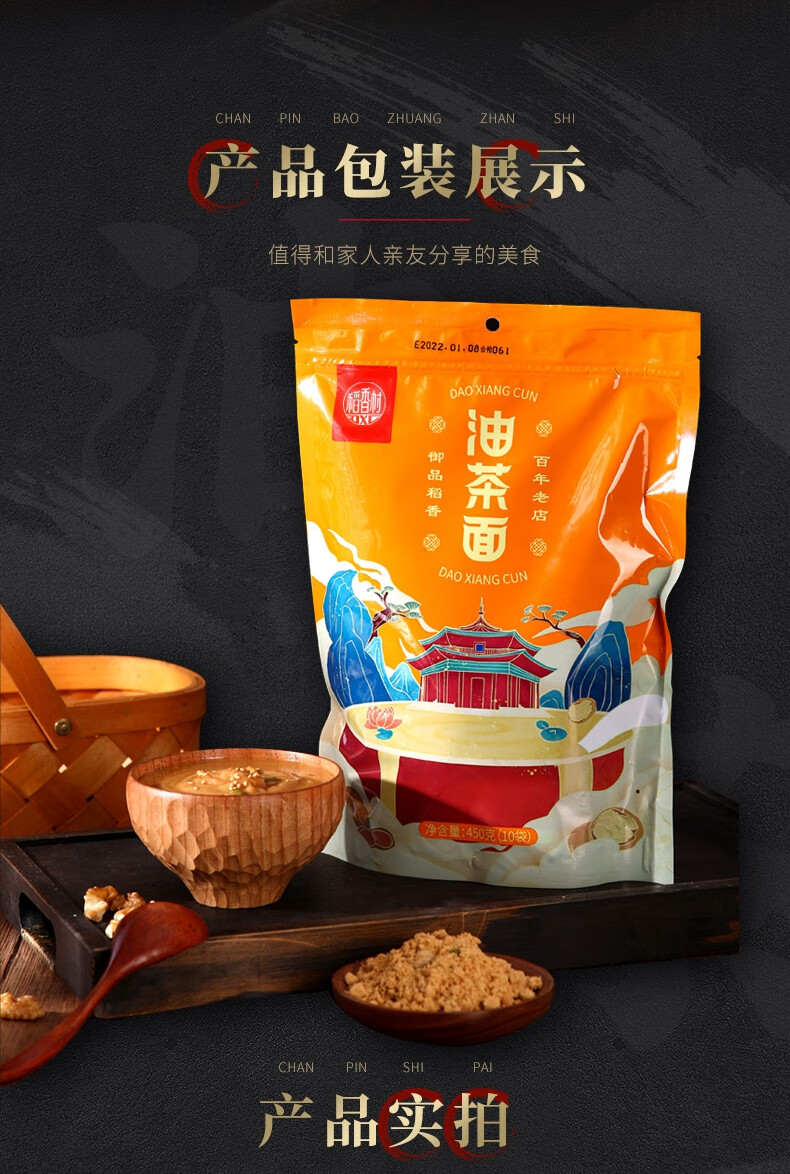 稻香村 油茶面450g独立包装炒面特产传统早餐代餐零食冲饮食品【图片
