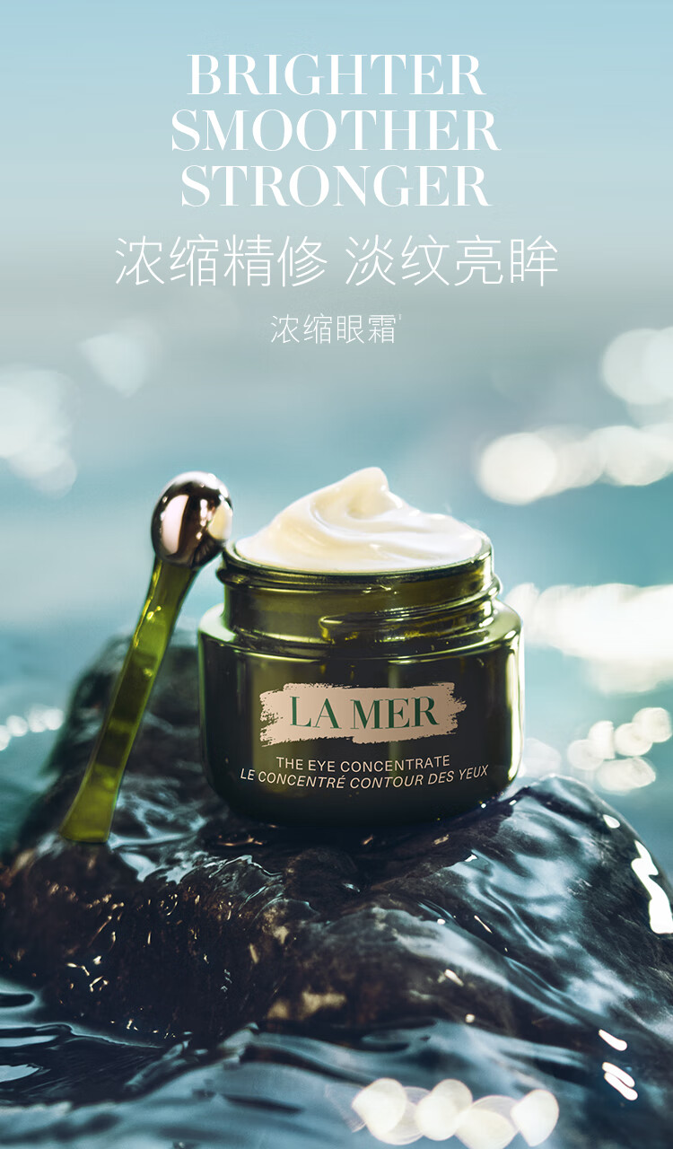 海蓝之谜浓缩密集修护眼霜15ml淡化眼周细纹焕亮默认1