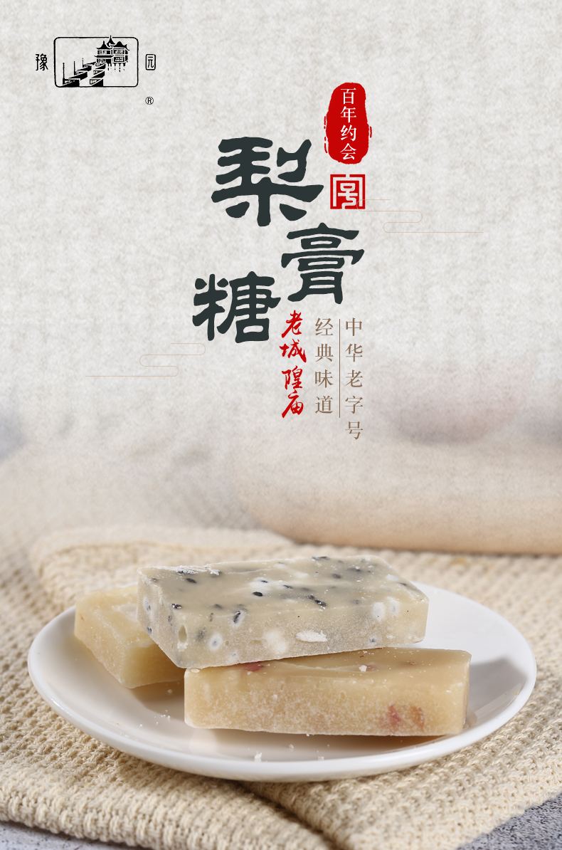 老城隍庙梨膏糖本草甘草百年约会手工梨膏糖盒装上海特产本草梨膏糖2