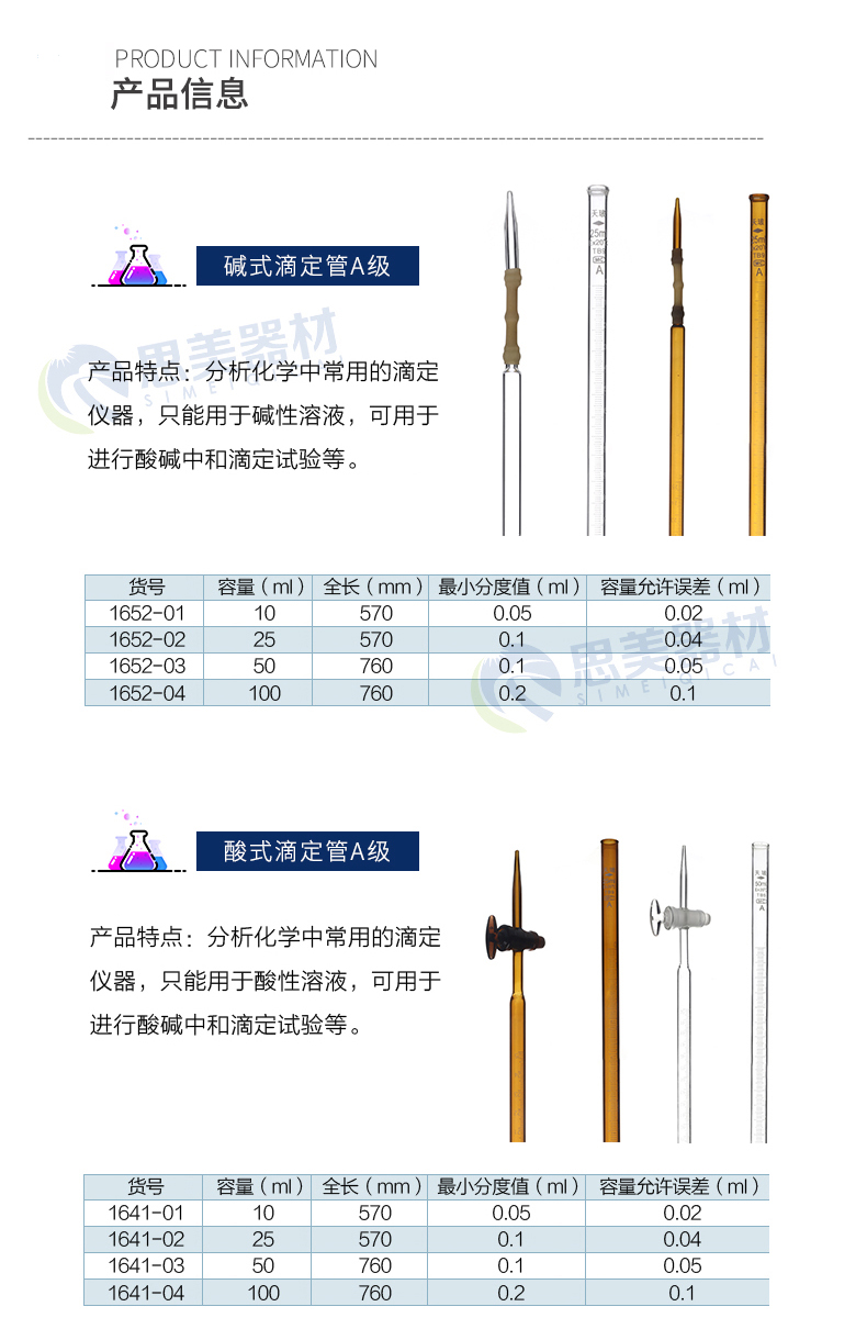 天玻碱式滴定管5ml 10ml 25ml 50ml 100 a级 棕色 透明碱式滴定管 碱