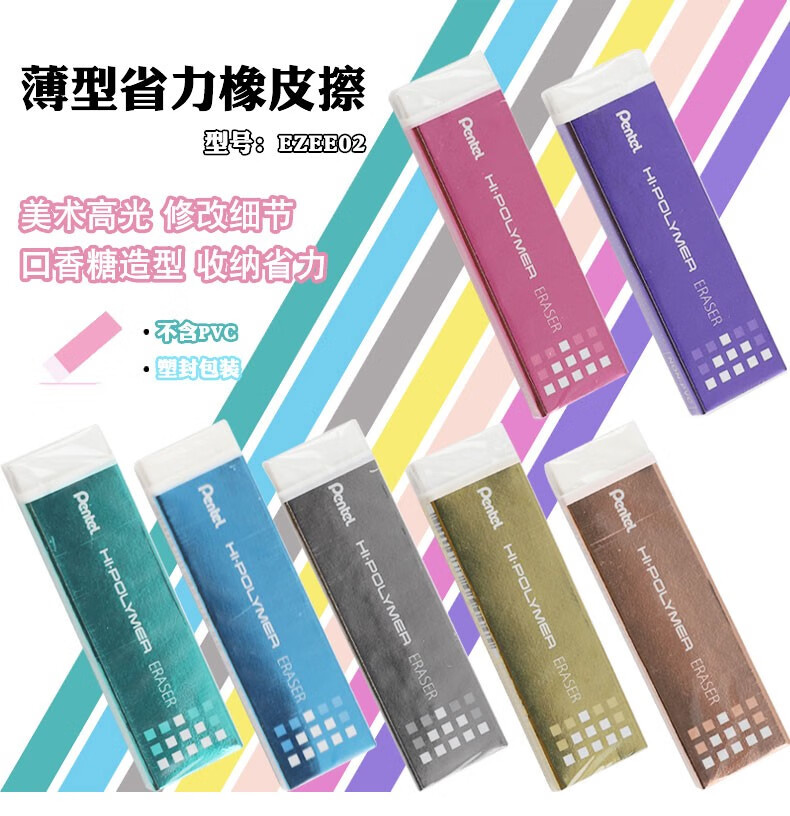 日本pentel派通橡皮ezee02薄口香糖橡皮4b 素描绘图漫画细致橡皮4mm