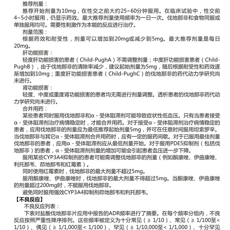 爱悦达 盐酸伐地那非片 10mg*2片 治疗阳痿勃起功能障碍dbh 3盒