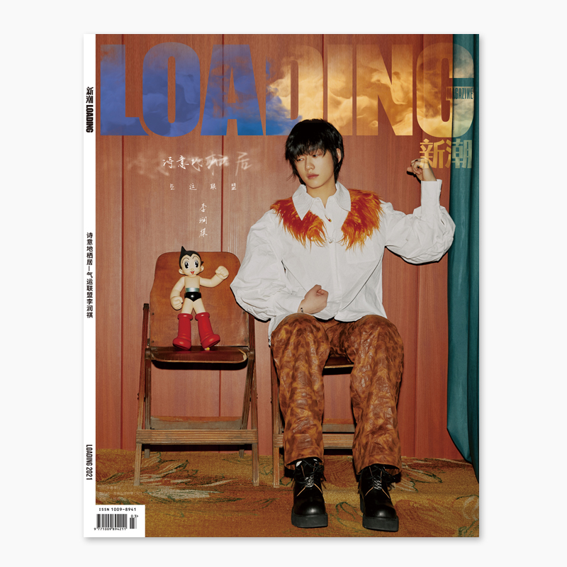 《封面可选loading新潮杂志 2021年春季刊 封面李润祺 气运联盟乐团