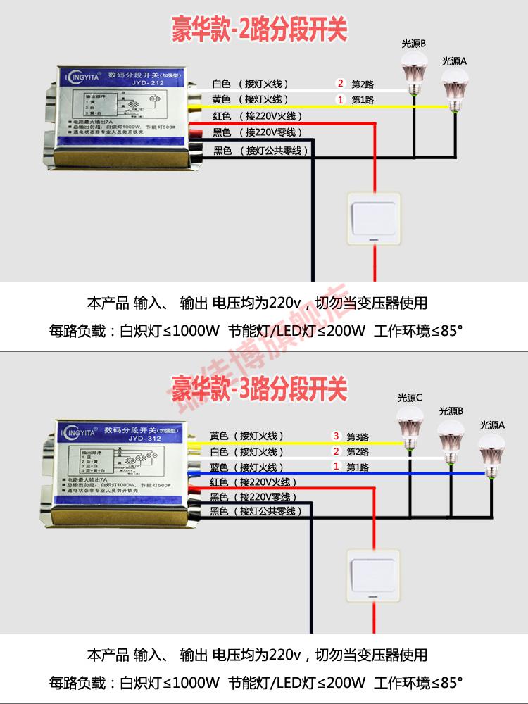 数码分段开关二路三段加强型led吸顶灯控制l器吊灯三路分控器灯具豪华