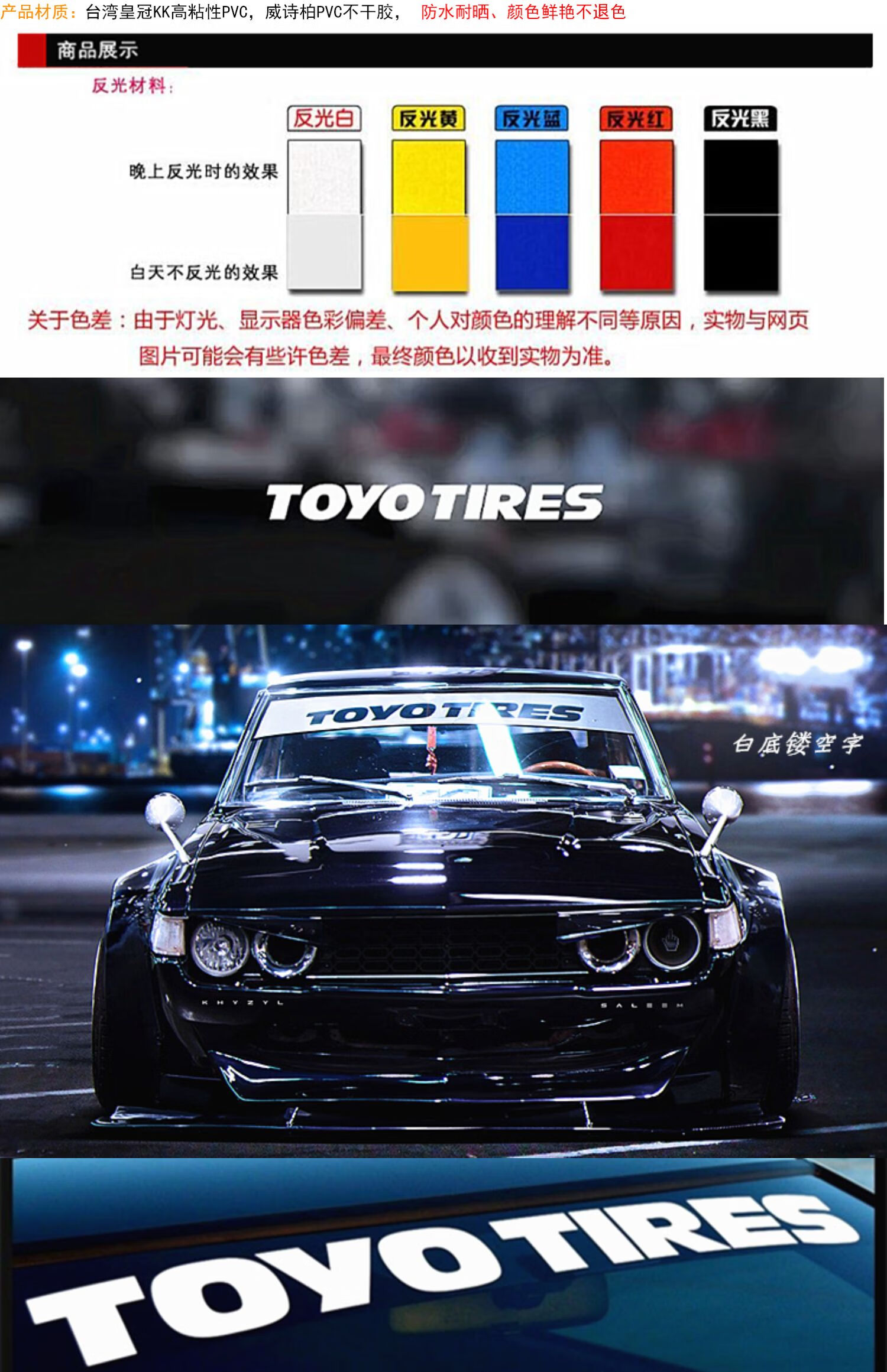 适用于东洋toyo tires轮胎前挡风玻璃贴纸日式赛车改装遮阳拉花 白字