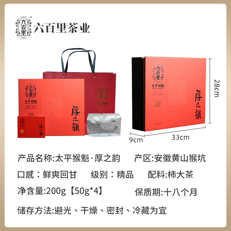 六百里 2024新茶春茶六百里太平猴魁茶叶手工高山绿茶50g*4罐礼盒