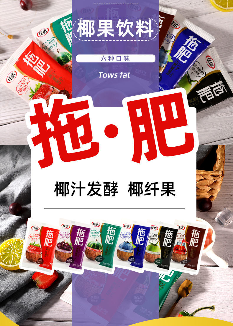 佳达拖肥35g怀旧宿舍零食椰果肉果冻布丁饮料托肥混合口味35g10袋百香